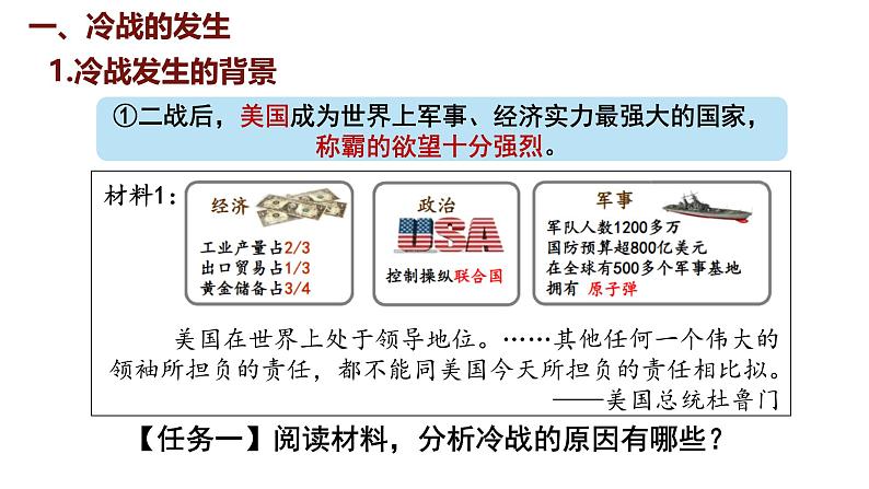5.16 冷战 课件 2024-2025学年统编版九年级历史下册05