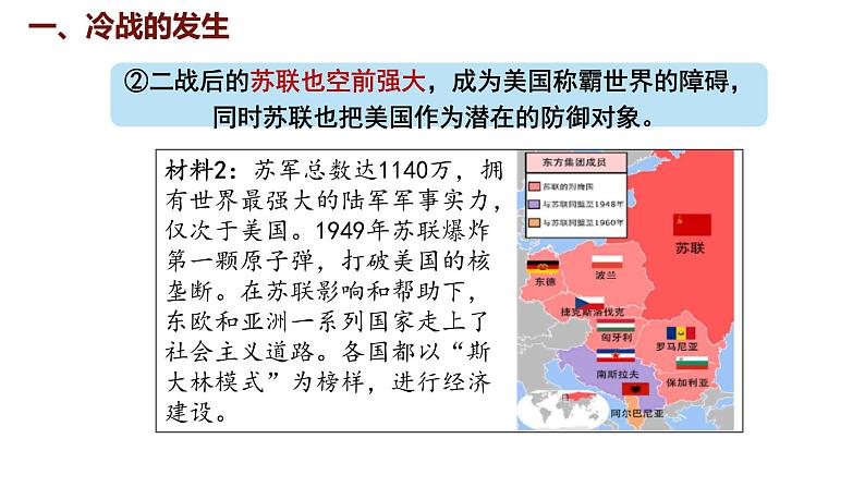 5.16 冷战 课件 2024-2025学年统编版九年级历史下册06