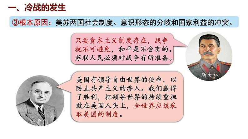5.16 冷战 课件 2024-2025学年统编版九年级历史下册07