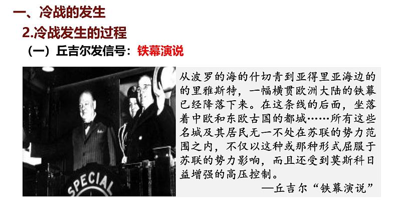 5.16 冷战 课件 2024-2025学年统编版九年级历史下册08