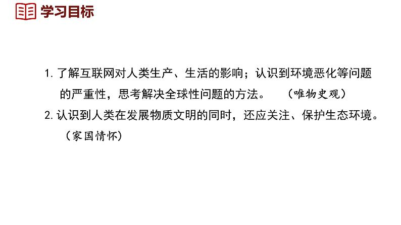 6.22 不断发展的现代社会 课件 2024-2025学年统编版九年级历史下册第3页