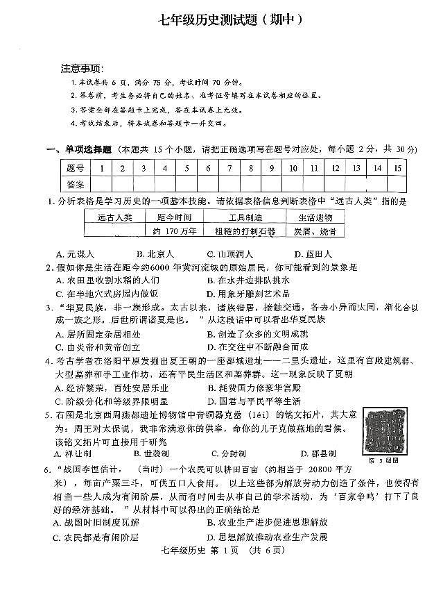 山西省吕梁市汾阳市2024-2025学年七年级上学期11月期中历史试题01