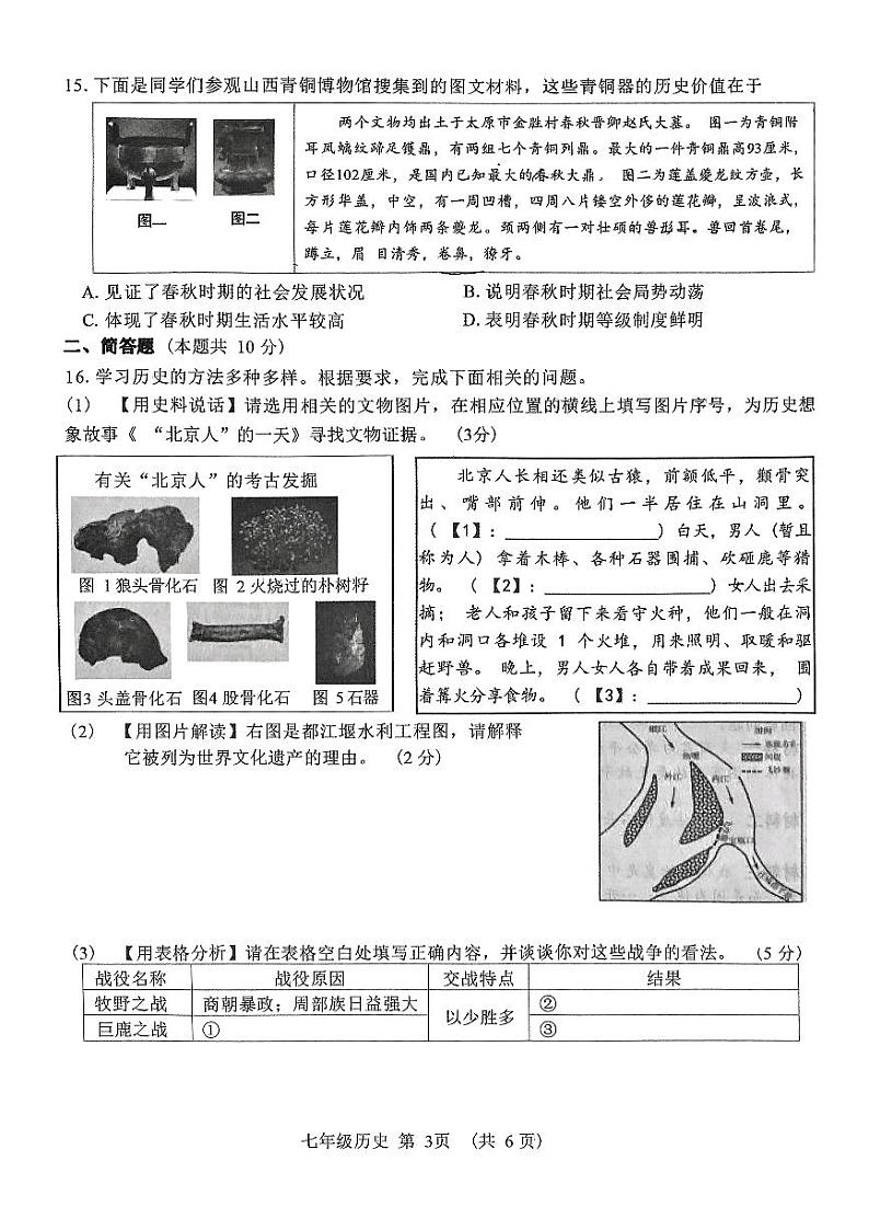 山西省吕梁市汾阳市2024-2025学年七年级上学期11月期中历史试题03