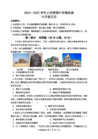 河南省三门峡市渑池县2024-2025学年九年级上学期期中学情检测历史试题