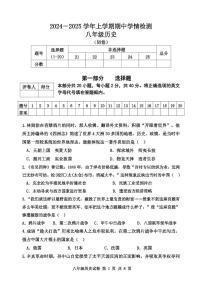 河南省三门峡市渑池县2024-2025学年八年级上学期期中学情检测历史试题