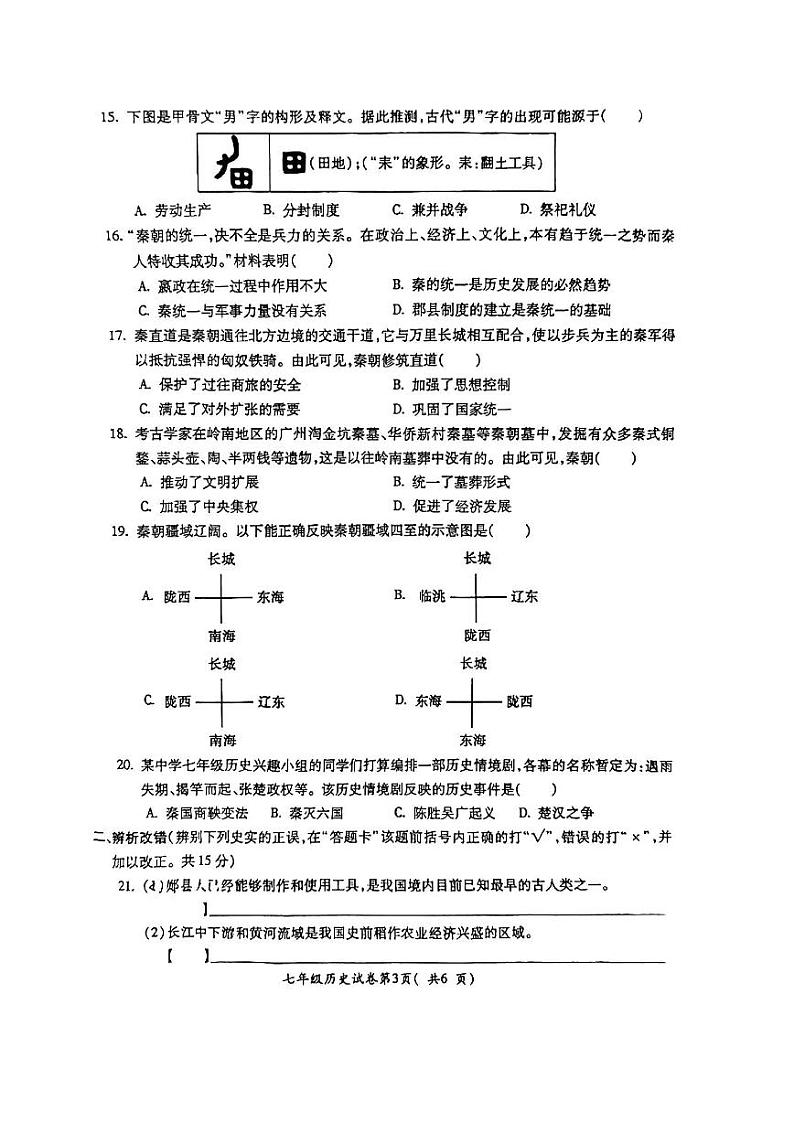 贵州省遵义市余庆县2024-2025学年部编版七年级上学期11月期中历史试题第3页