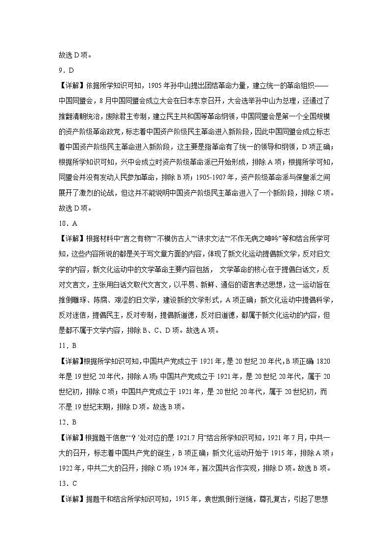2024年秋季学期八年级半期教学质量检测(历史参考答案)第3页
