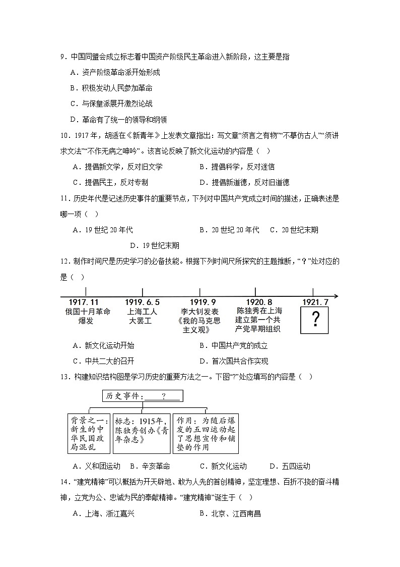 2024年秋季学期八年级半期教学质量检测(历史)第2页