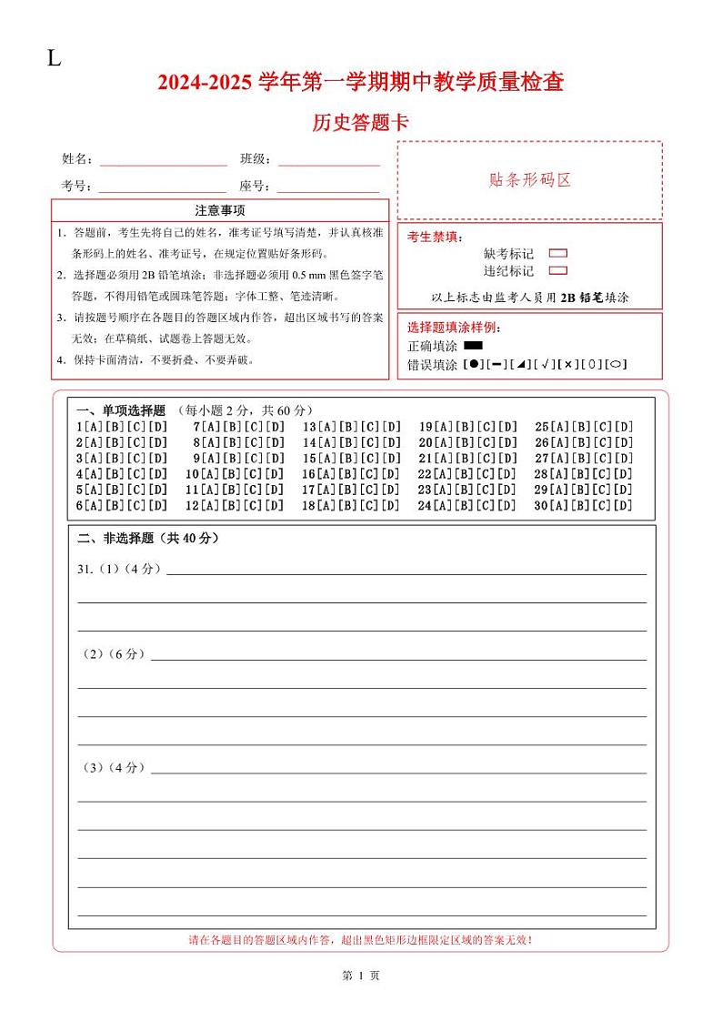 9年级历史答题卡第1页