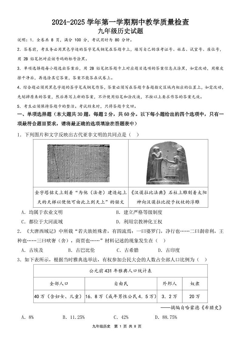 9年级期中检测历史  试题(2)第1页