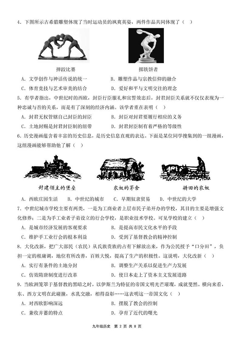 9年级期中检测历史  试题(2)第2页