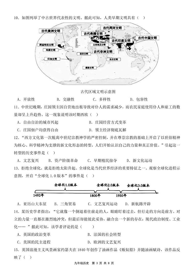 9年级期中检测历史  试题(2)第3页
