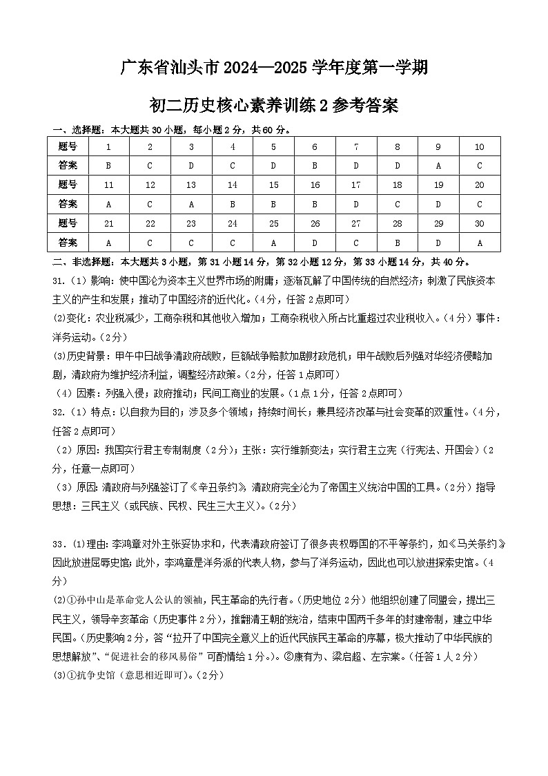 初二第一学期期中历史答案第1页