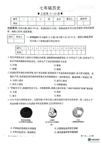 安徽省芜湖市无为市多校2024-2025学年七年级上学期11月期中历史试题