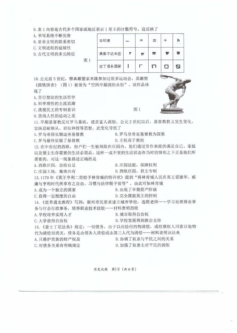 福建省福州福清市2024-2025学年九年级上学期期中考试历史试题第2页
