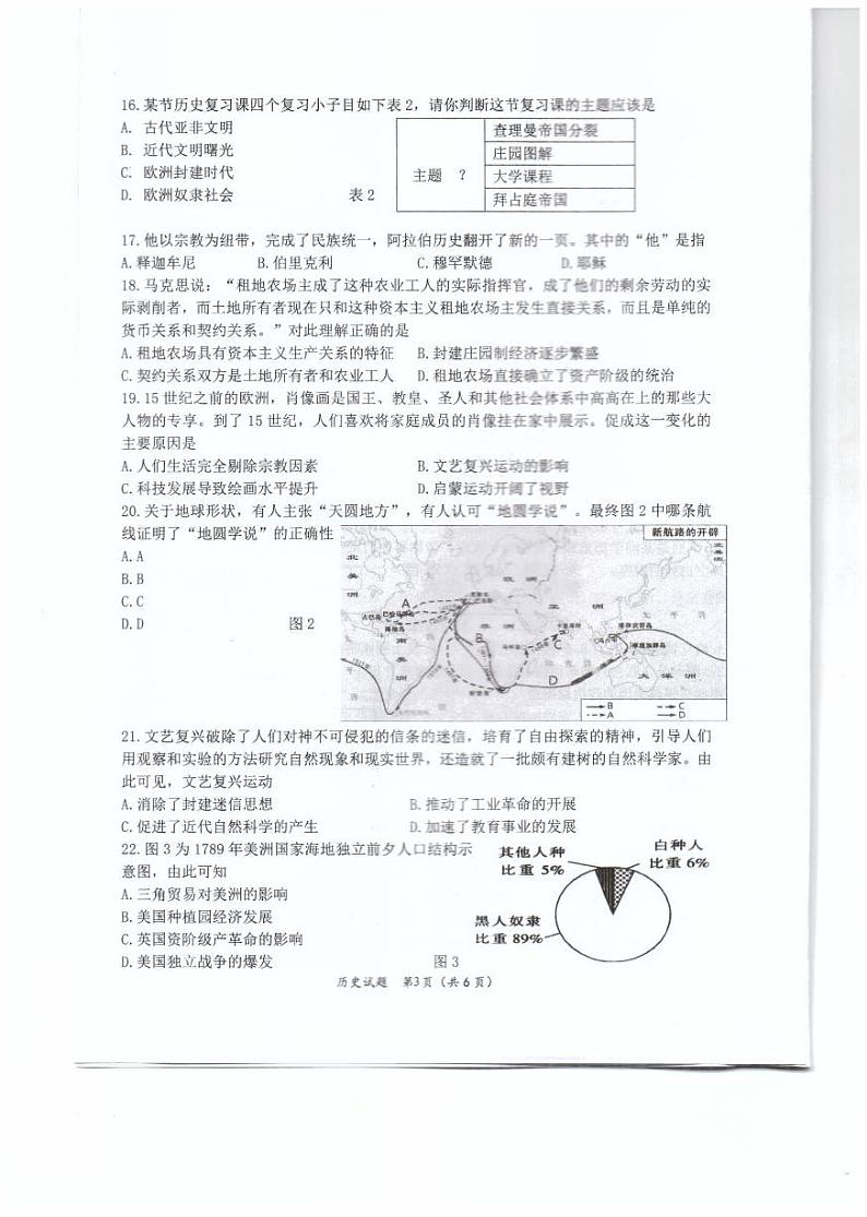 福建省福州福清市2024-2025学年九年级上学期期中考试历史试题第3页