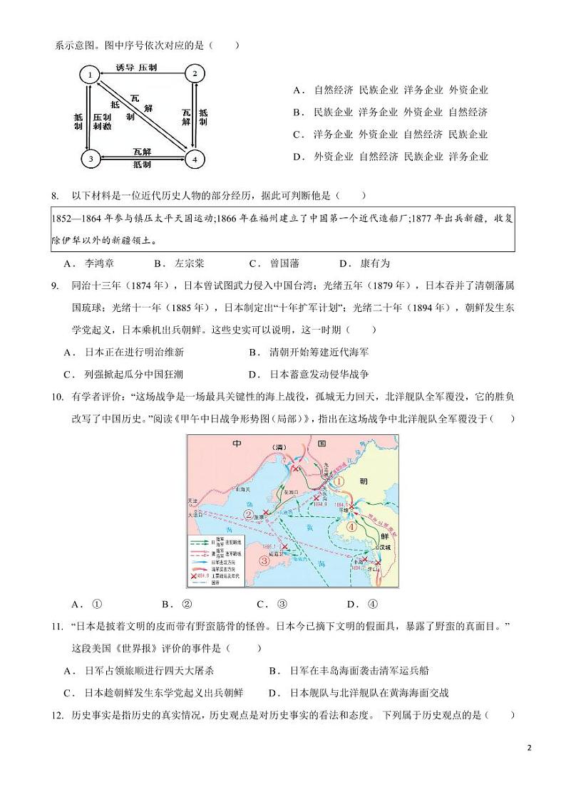 广州市第三中学教育集团 2024学年第一学期期中检测初二级历史第2页