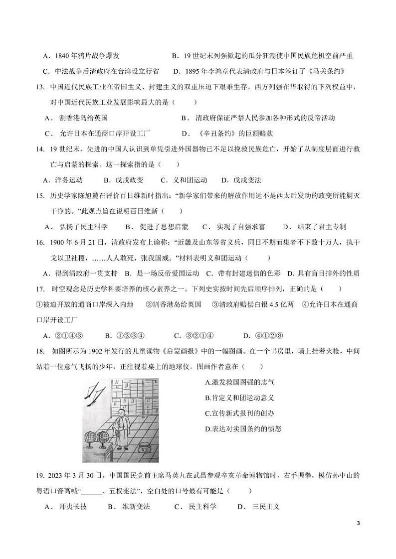 广州市第三中学教育集团 2024学年第一学期期中检测初二级历史第3页
