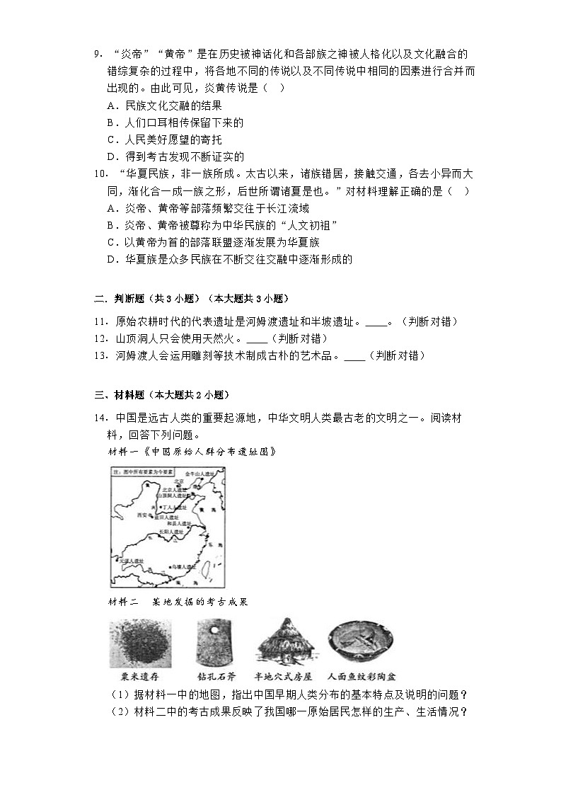 2024-2025学年部编版(2024)七上第一单元 史前时期:原始社会与中华文明的起源单元测试①03