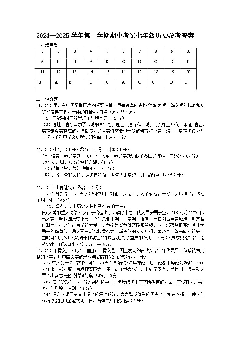 七年级历史参考答案第1页