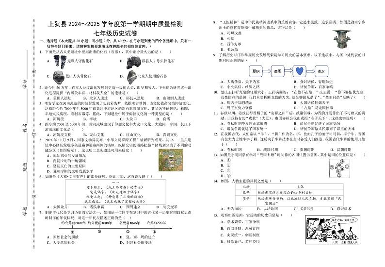 2024-2025学年度第一学期七年级历史期中试题第1页