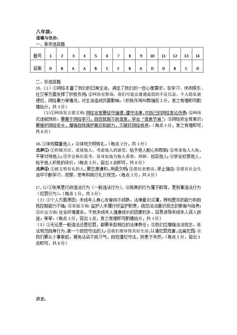 八年级道法历史参考答案第1页
