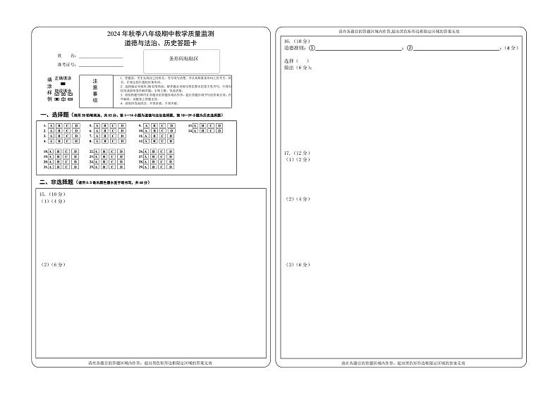 八年级道法历史答题卷第1页