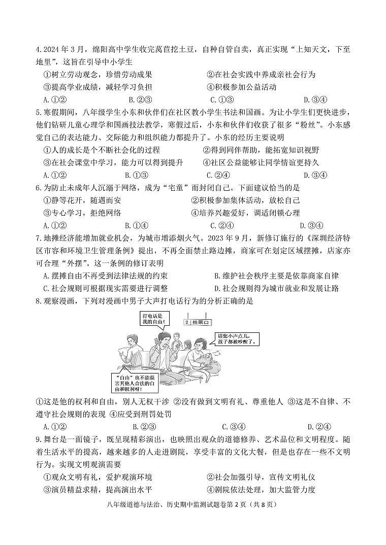 八年级道法历史试卷第2页