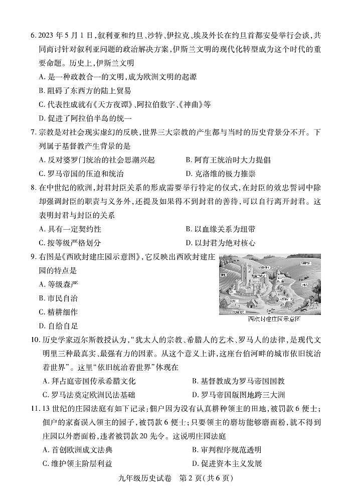 9年級(jí)歷史上期期中第2頁(yè)