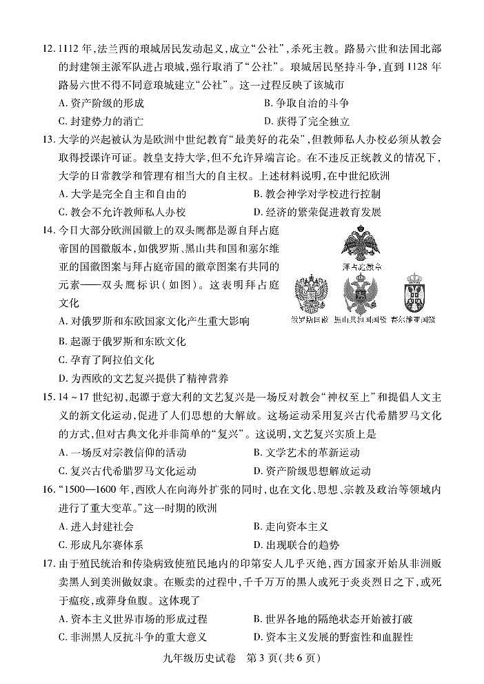 9年級(jí)歷史上期期中第3頁(yè)