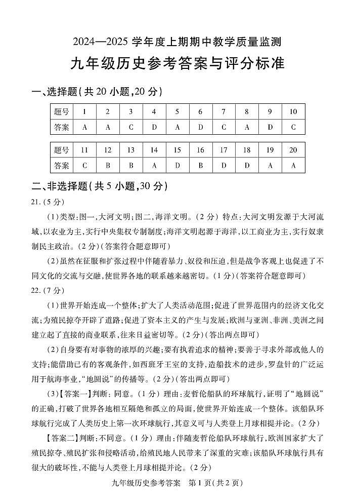 9年級(jí)歷史上期期中參考答案第1頁(yè)
