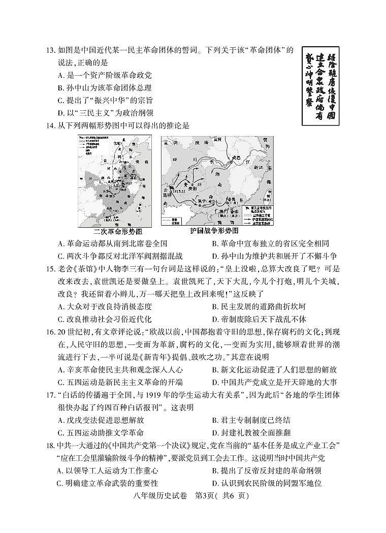 8年級（上）期中歷史第3頁