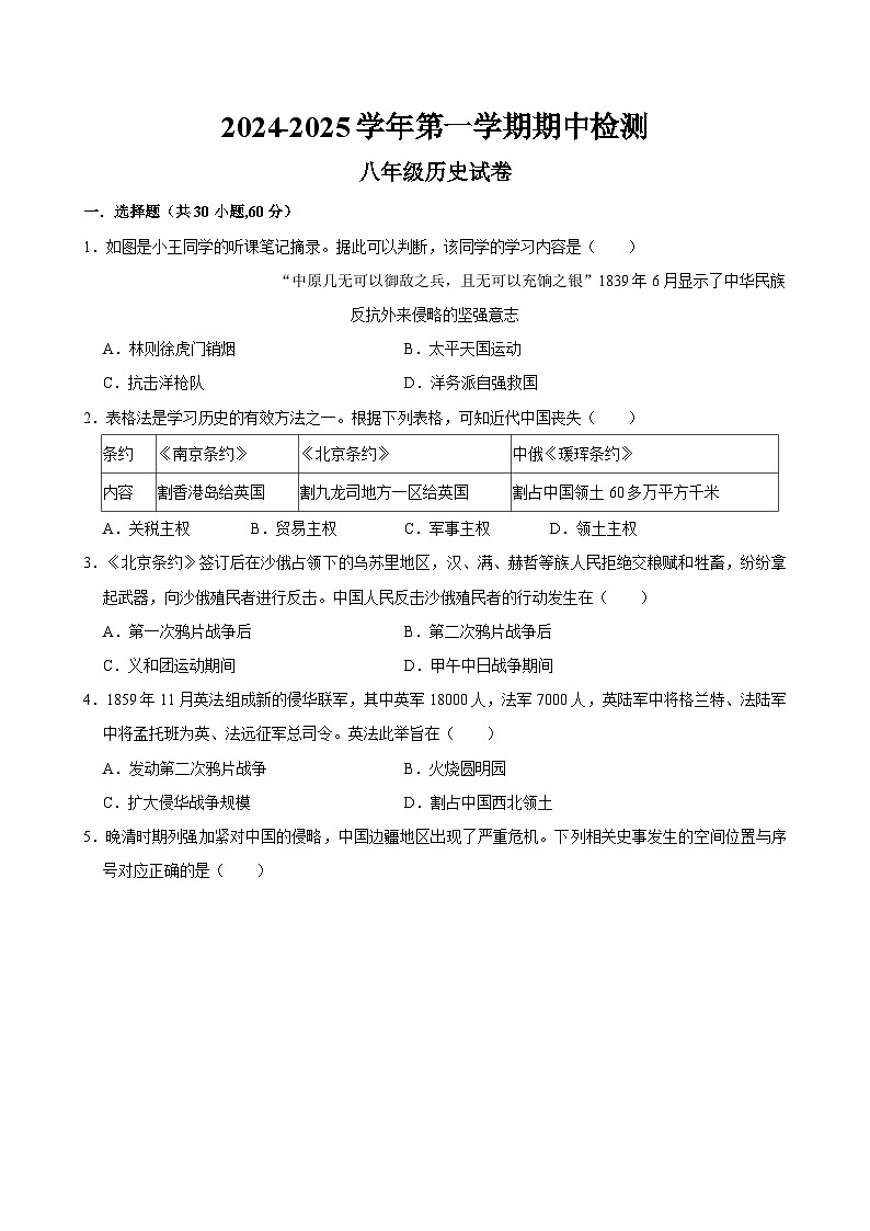 廣東省清遠市連南瑤族自治縣2024-2025學年上學期期中檢測八年級歷史試卷第1頁
