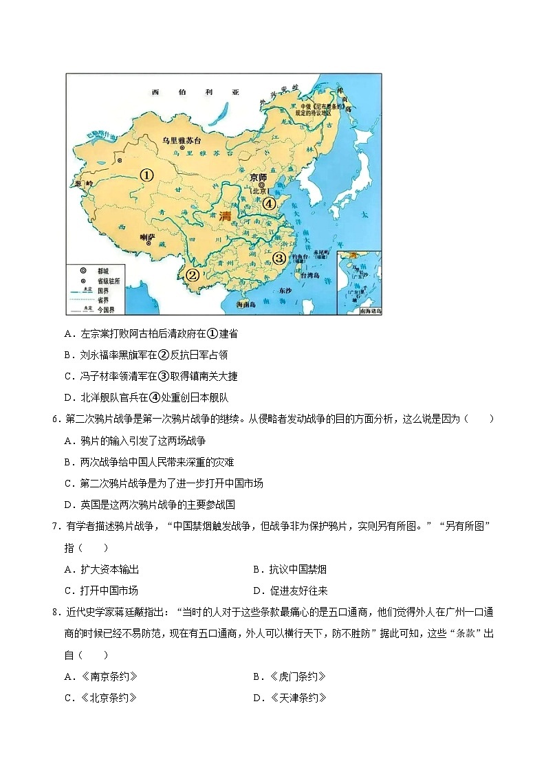 廣東省清遠市連南瑤族自治縣2024-2025學年上學期期中檢測八年級歷史試卷第2頁