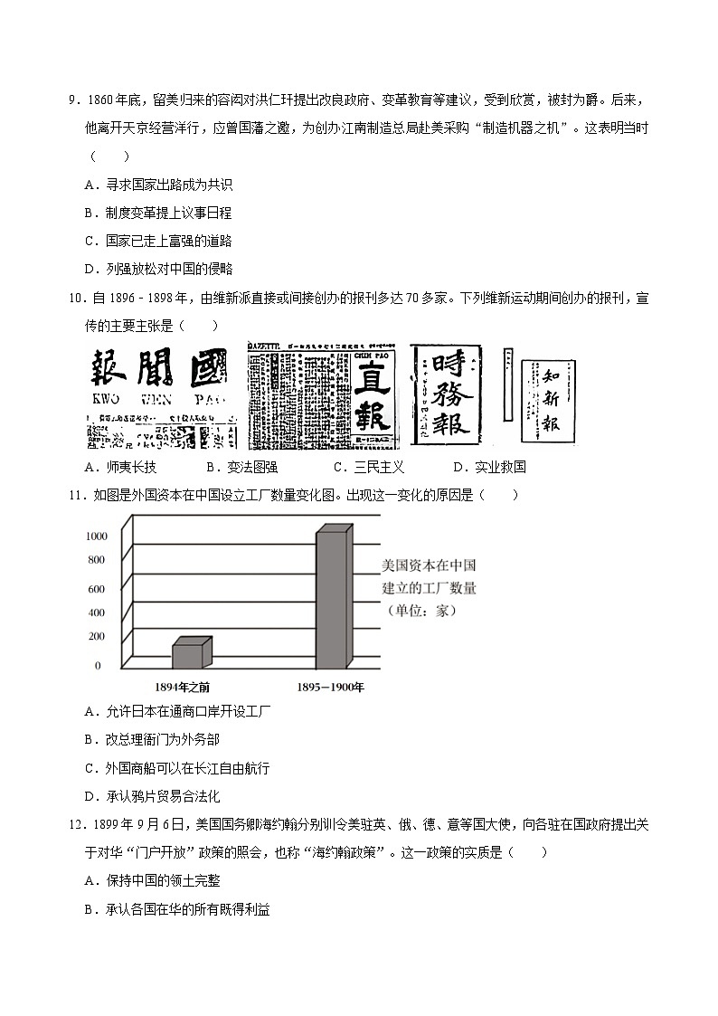 廣東省清遠市連南瑤族自治縣2024-2025學年上學期期中檢測八年級歷史試卷第3頁
