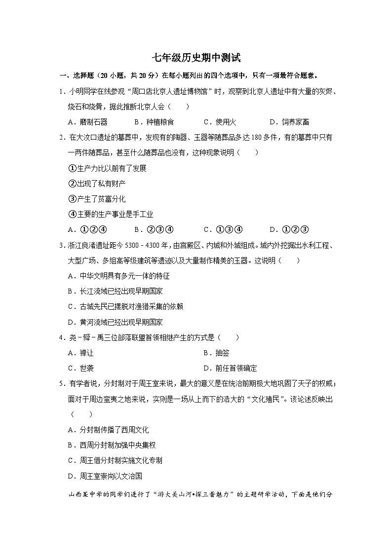 七年级历史期中测试第1页