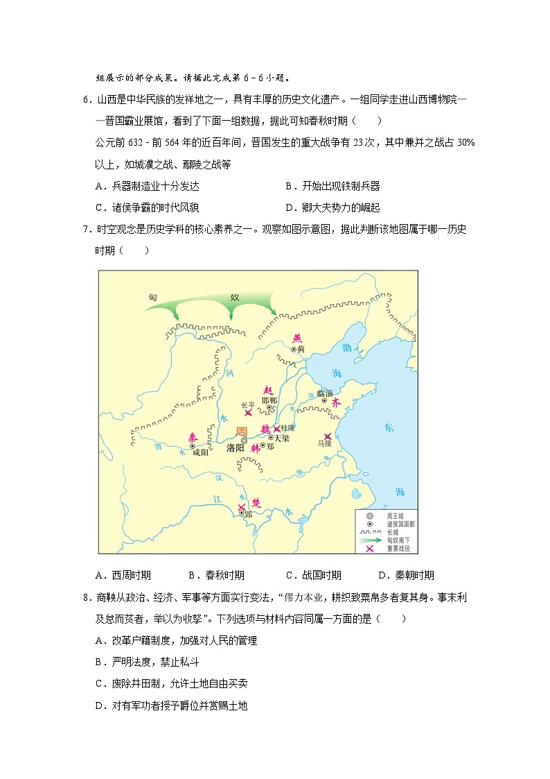 七年级历史期中测试第2页