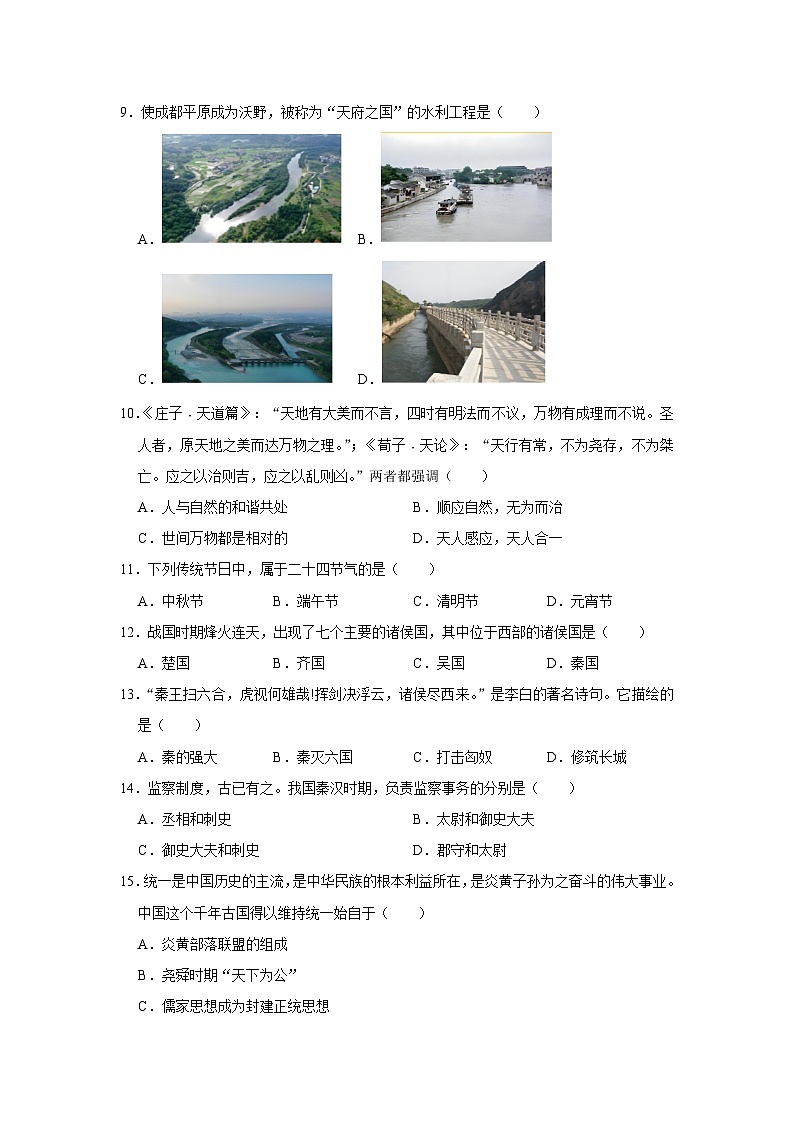 七年级历史期中测试第3页