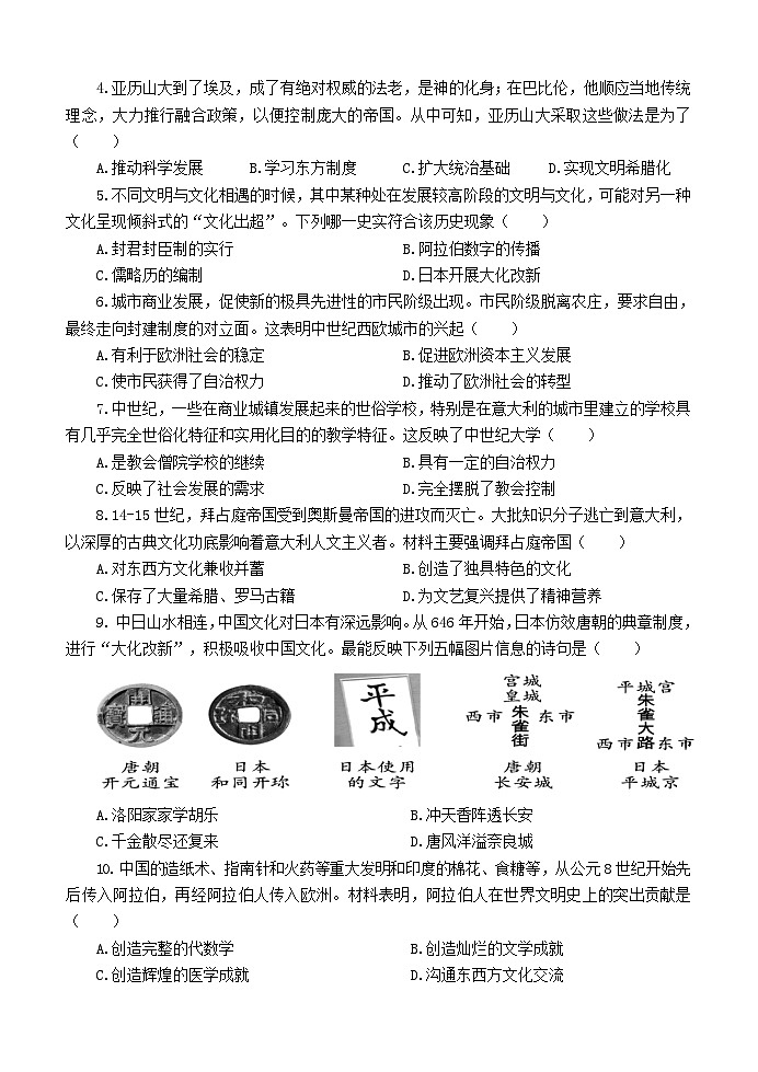 9 历史第2页