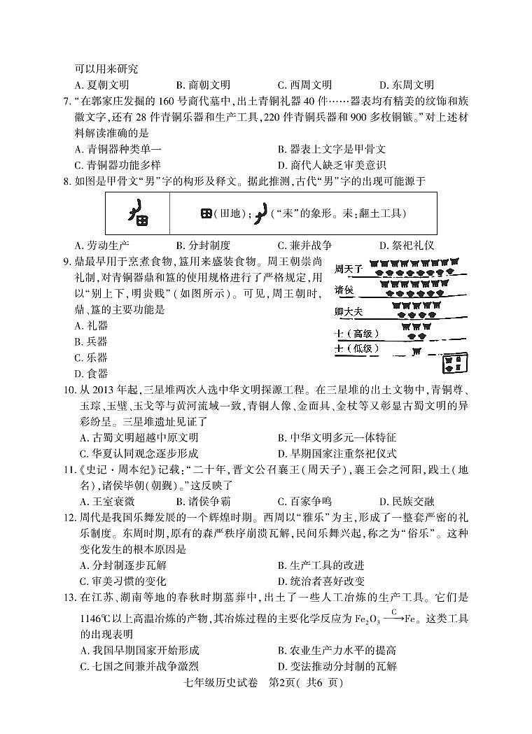 7年級(jí)（上）期中歷史第2頁