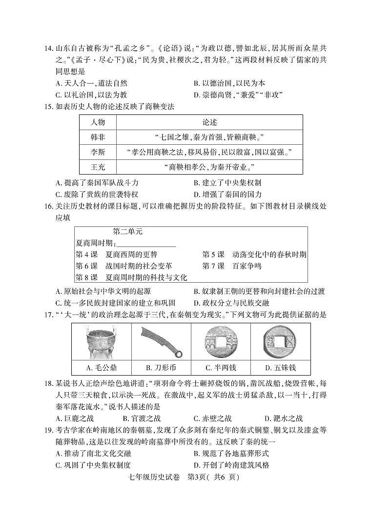 7年級(jí)（上）期中歷史第3頁