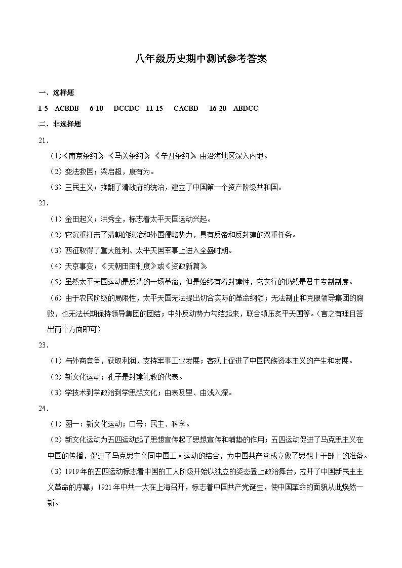 八年级历史期中测试参考答案第1页