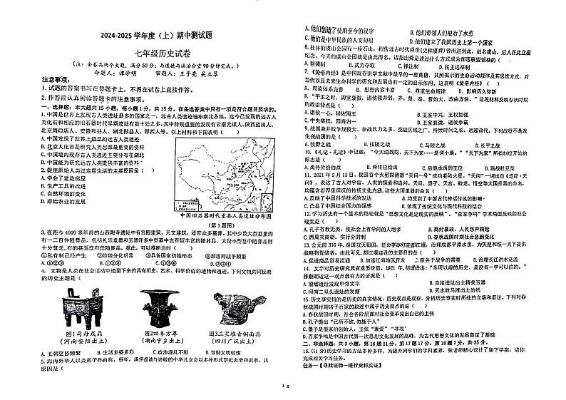 重庆市开州区云枫初中教育集团2024-2025学年七年级上学期11月期中历史试题01