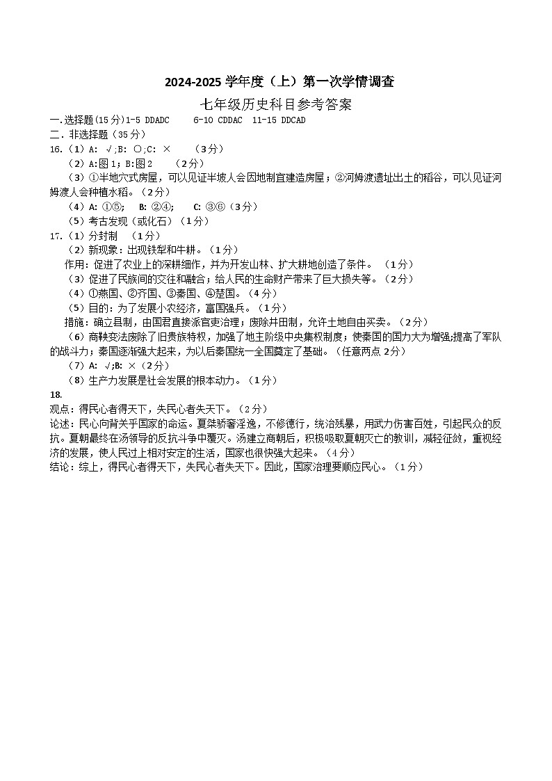 重庆市开州区云枫初中教育集团2024-2025学年七年级上学期11月期中历史试题01