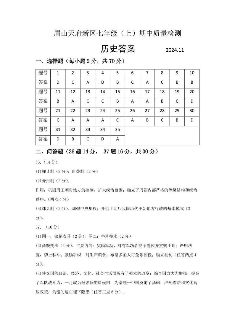 眉山天府新区期中试卷答案-七年级上第1页