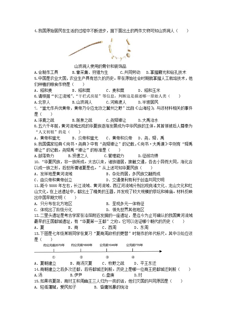 眉山天府新区期中试卷-七年级上第2页