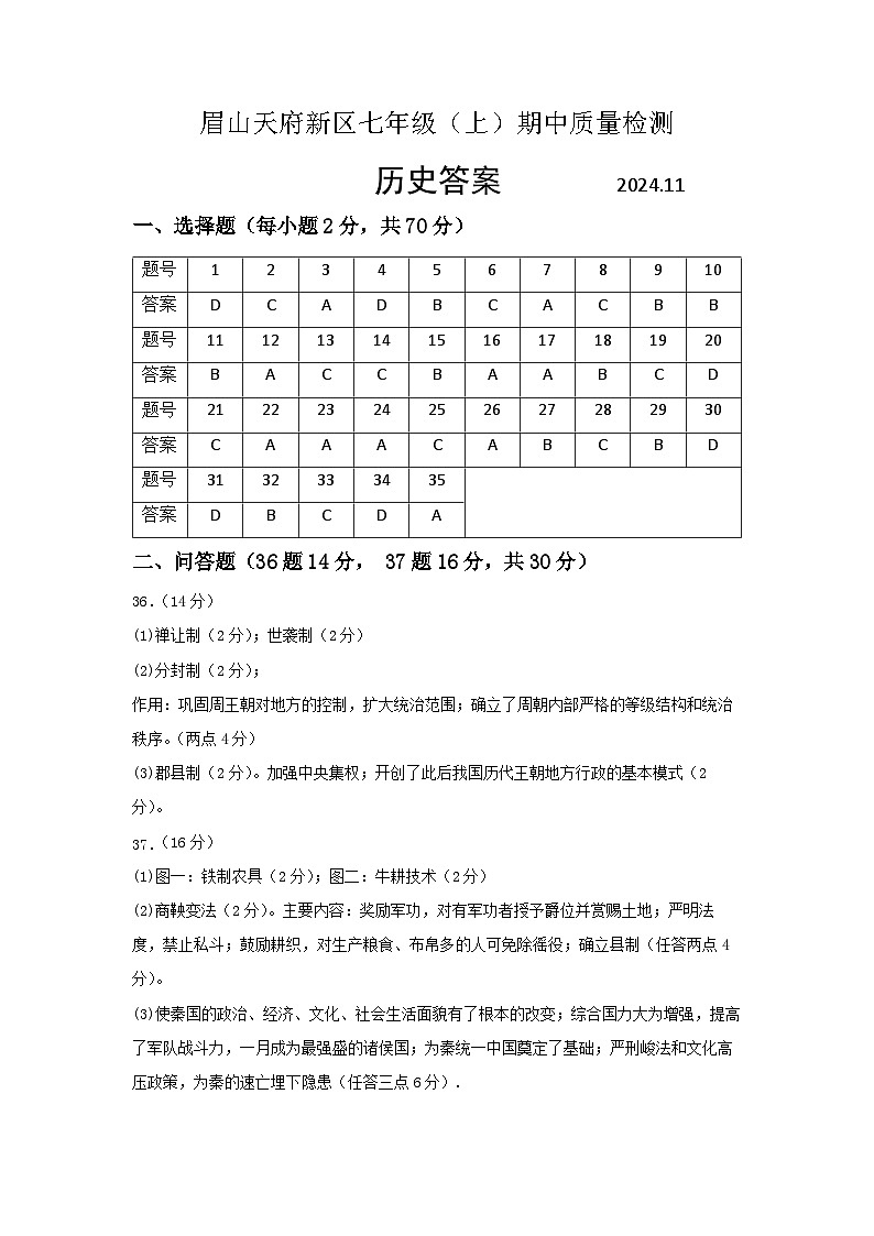 眉山天府新区期中试卷答案-七年级上第1页