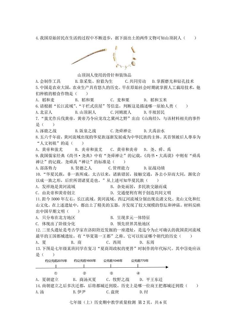 眉山天府新区期中试卷-七年级上第2页