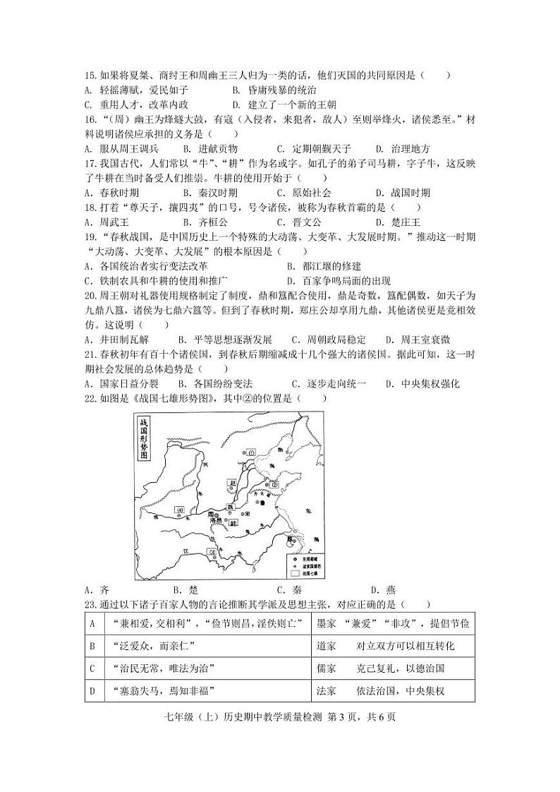 眉山天府新区期中试卷-七年级上第3页