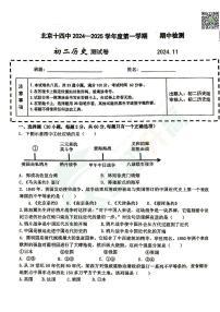 2024北京十四中初二（上）期中历史   无答案试题